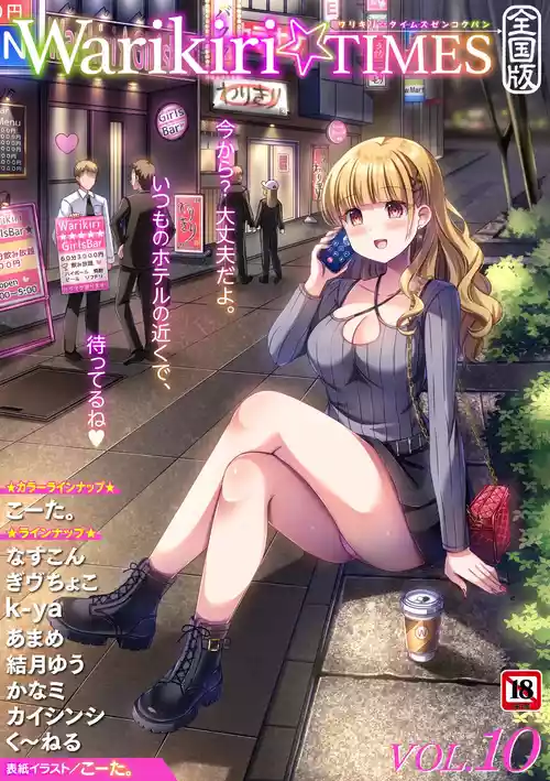 Warikiri TIMES Zenkokuban VOL. 10