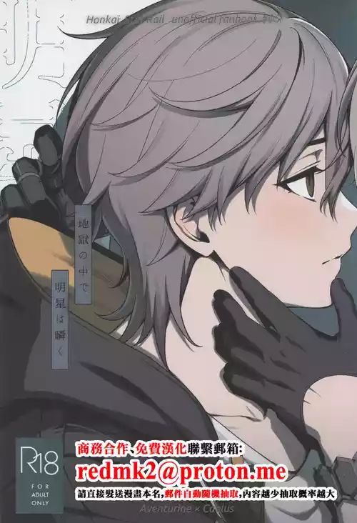 Jigoku no naka de myoujou wa matataku[中国翻訳]