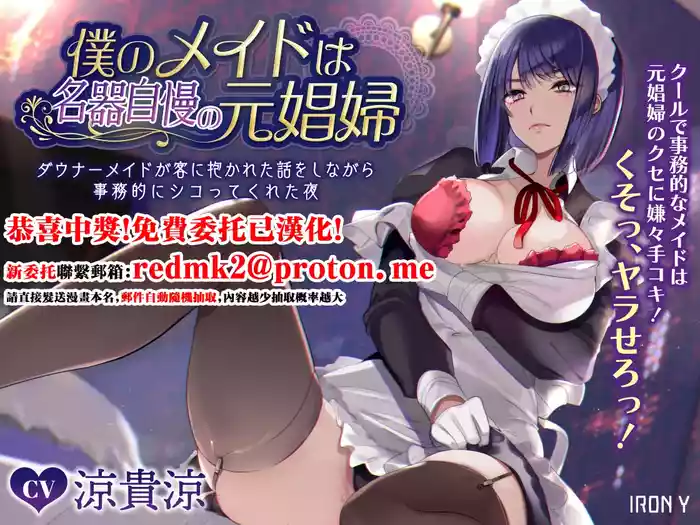 Boku no Maid wa Meiki Jiman no Moto Shoufu Downer Maid ga Kyaku ni Dakareta Hanashi o Shinagara Jimuteki ni Shikotte Kureta Yoru