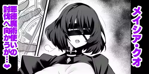 [Ankoman] Meishia Kuo, akutoku majutsu tsukai no tōbatsu e mukau mo…❤