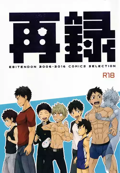 (C90) [Ebitendon (Torakichi)] Sairoku | Ebitendon 2006-2016 Comics Selection