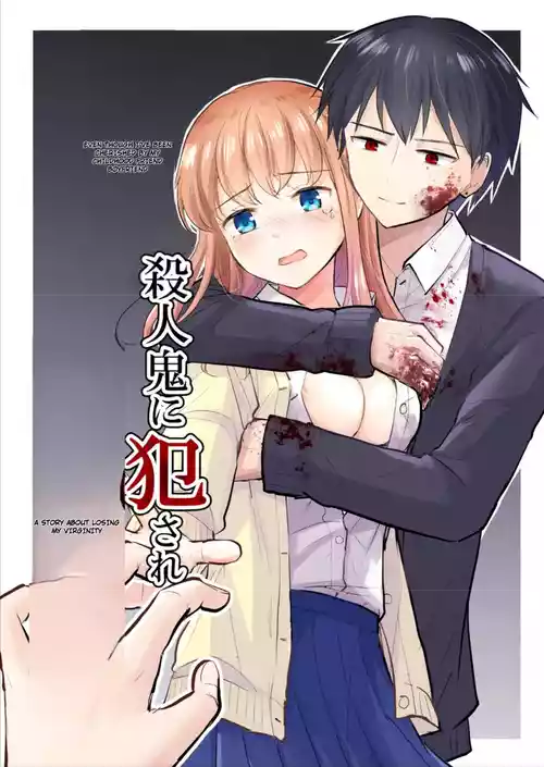 [Iwanoko Ushi (Inu Gayagaya)] The Story of a Girl—Cherished by Her Childhood Sweetheart—Who Loses Her Virginity After Being Violated by a Murderer