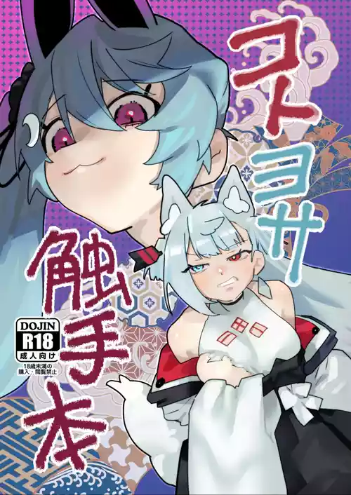 [AshitamoHallelujah! (Asumo Arare)] KotoYosa Shokushu Hon (A.I.VOICE) [Digital]