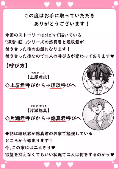 Page 2 of 「深愛-狂-」～快楽～