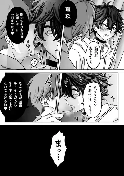 Page 39 of 「深愛-狂-」～快楽～
