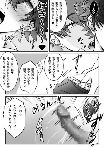 Page 9 of 「深愛-狂-」～快楽～