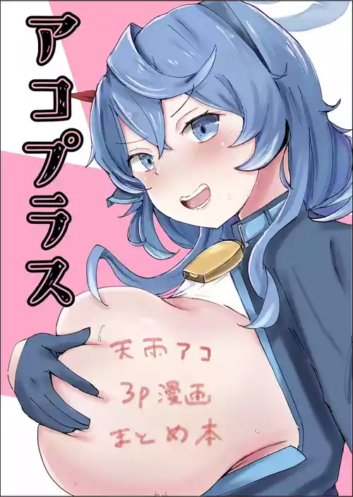 [Bennosuki] Akopura (Blue Archive)