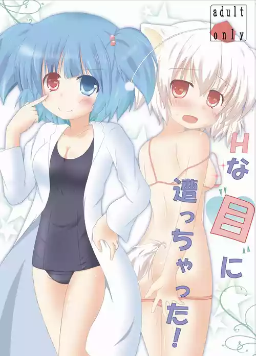 [CitruSniper (Nyaon)] Hな”目”に遭っちゃった! (Touhou Project) [Digital]