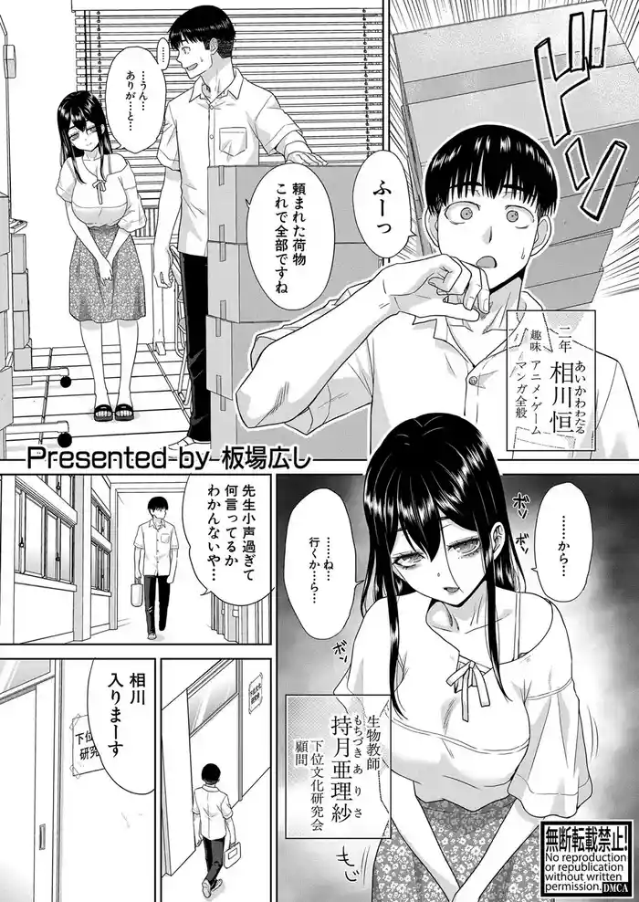 Fujun in kya kōyū-bu ch.1-2