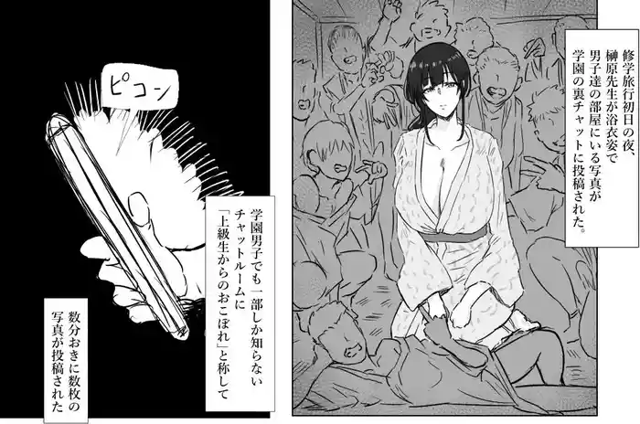 Sakakibara Sensei to Shuugakuryokou