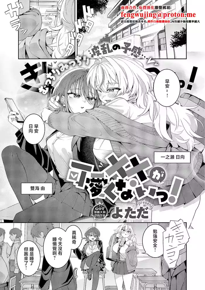 XX ga Kawaikunai!