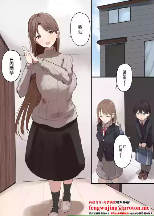 [Arukadenoe (Noe)] Kanojo no Hahaoya ni Nerawareru Boku [Chinese] [Incomplete]