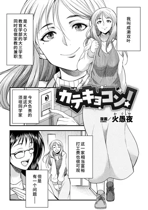 [火愚夜]カテキョコン！[廉价汉化组]