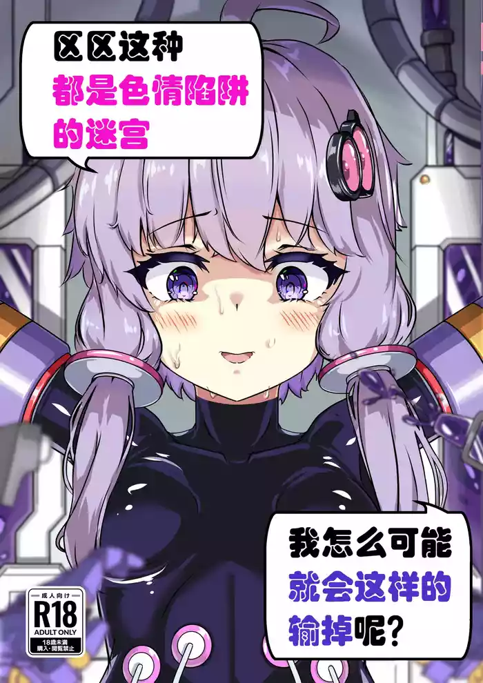 Ero Trap Dungeon Gotoki ni Kono Watashi ga Makeru to demo?