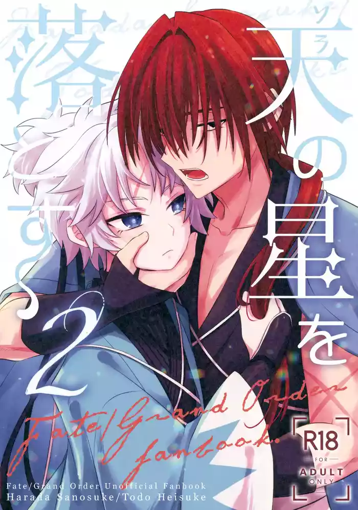 Ten no Hoshi o Otosu 2