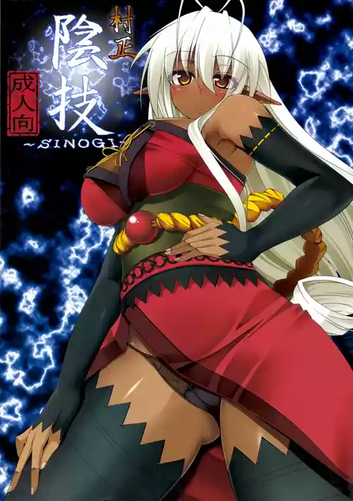 (C79) [Tsumekammmmi! (Suiran Ao, Amase Ura)] Muramasa In Gi -SINOGI- (Full Metal Daemon Muramasa)