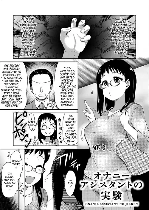[Hijiri Tsukasa] Jerk-Off Assistant! Experiment (ONA-ASHI! ~Ero Mangaka no Onanie o Tetsudau Shigoto~) [Digital]