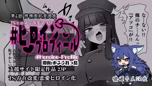 [Alfre-Tori] Heroine Profile ⑥[Chinese] [狼姫个人汉化]