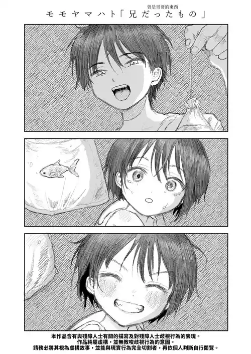 [Momoyama Hato] Ani Datta Mono (COMIC LOE VOL.24 LOE noir 4) [Chinese]