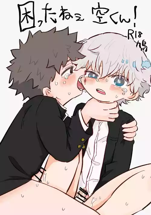 [Hato Sublaw (Hato)] Komatta ne Sora-kun! [Digital]