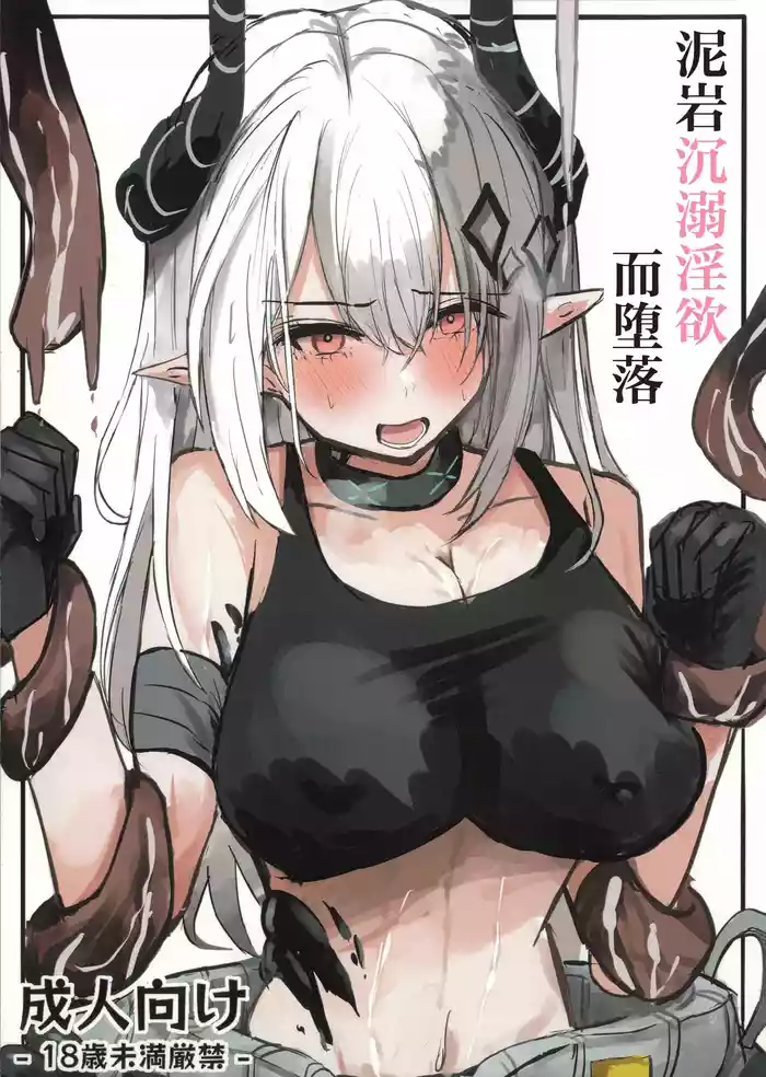 Madolokku wa Midarete Ochiru丨泥岩沉溺淫欲而堕落
