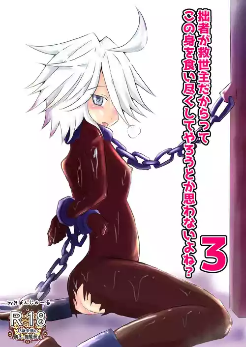 [Obonjour] I Am the Savior, Doesn't That Make You Want to Consume This Body? 3