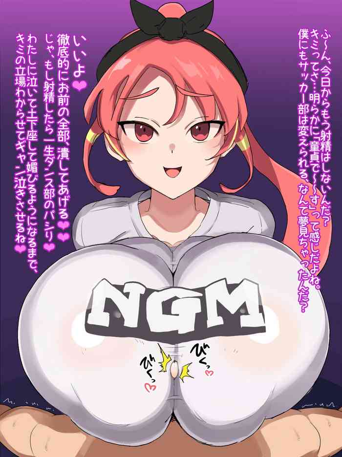 ダンス部女子の足に蹂躙される弱小サッカー部 3