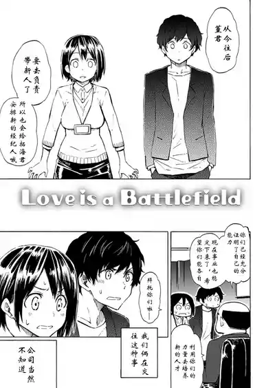Page 7 of （藤丸）恋爱即战地