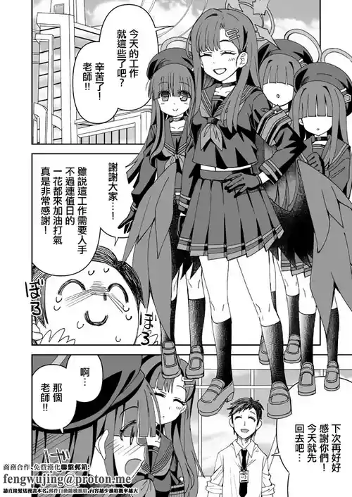 [Ra-men] Ichika (Blue Archive) [Chinese]