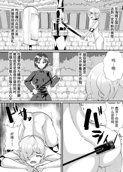Page 2 of Succubus ni Shihai Sareta Oukoku | 被魅魔统治的王国