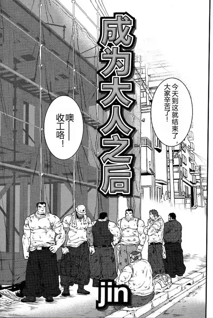 成为大人之后