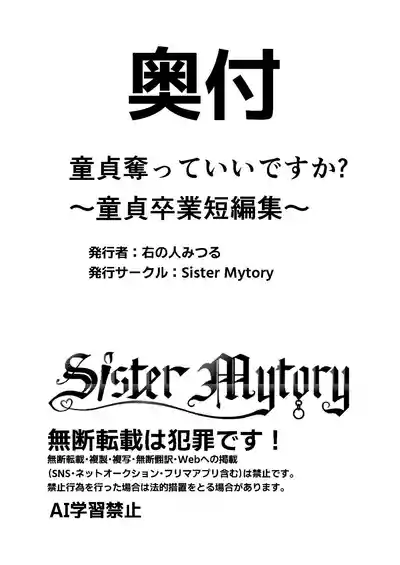 Page 69 of [Sister Mytory (Miginohito Mitsuru)] Doutei Ubatte Ii desu ka? ~Doutei Sotsugyou Tanpenshuu~ [Digital]