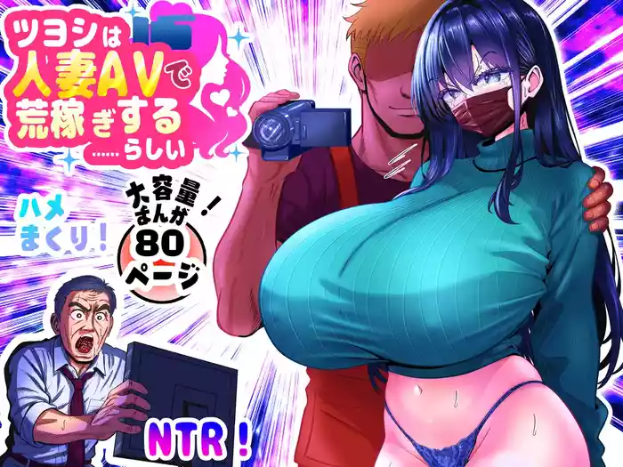 Tsuyoshi wa Hitozuma AV de Aragasegi Suru... Rashii -Manbiki de Tsukamatta Kyonyuu Shufu wa Kojin Seisaku AV de Shiharau Koto ni Narimashita-