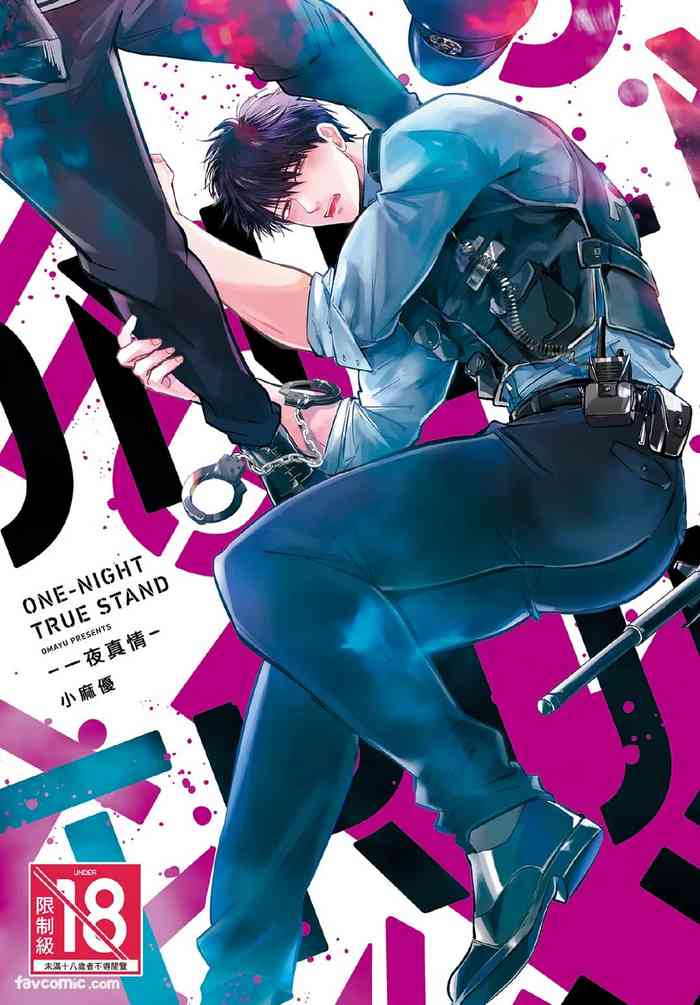 Onenight True Stand ︱-ONE-NIGHT TRUE STAND－一夜真情