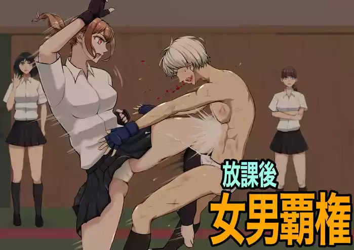 Houkago Onna Otoko Haken