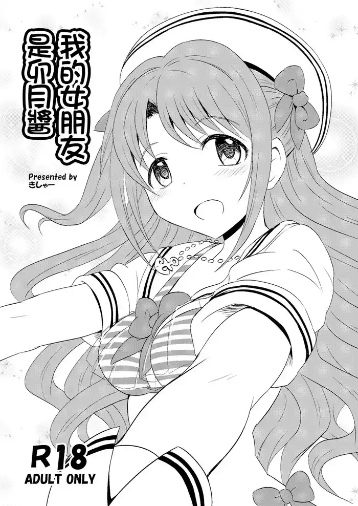 Boku no Kanojo wa Uzuki-chan | 我的女朋友是卯月酱