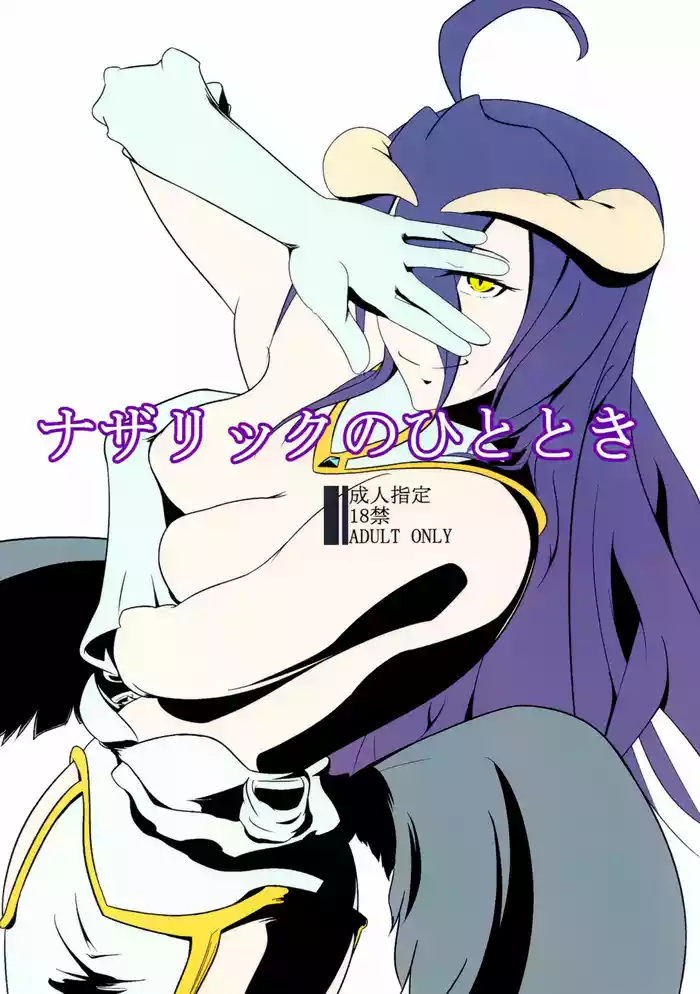 Nazarick no Hitotoki