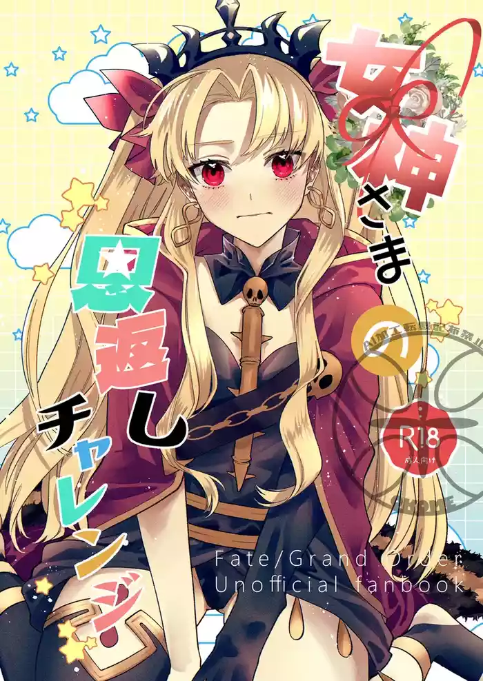 Megami-sama no Ongaeshi Challenge