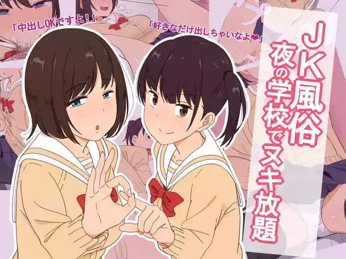 Nighttime Prostitution School: High School Girl Prostitution - Unlimited Sex at Nighttime School: Misaki's part only