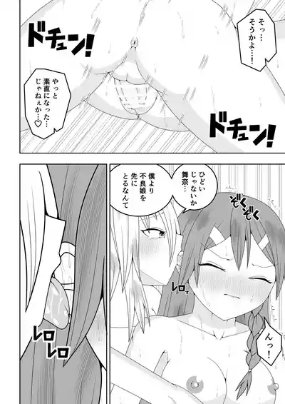 Page 44 of Futanari sentai Futanarinjā ~ Red to yūjin ichaicha-hen ~