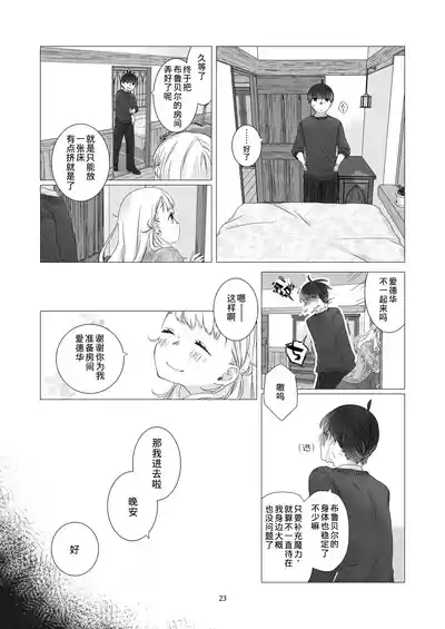 Page 22 of [Aoiro Kansokujo (Nakahara Mizuimo)] Minarai Mahoutsukai-kun to Hana no Namae - Apprentice Wizard and his Bluebell Flower. [Chinese]