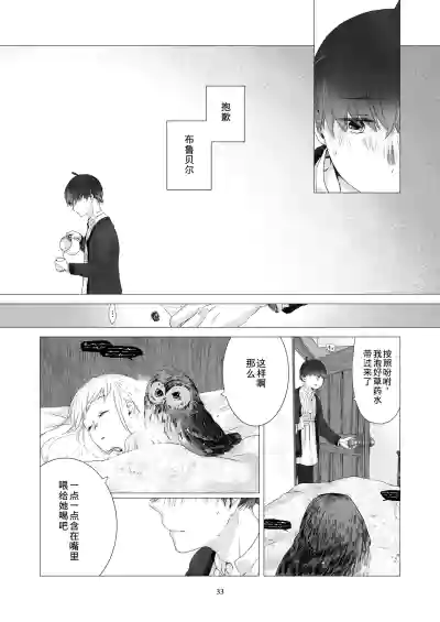 Page 32 of [Aoiro Kansokujo (Nakahara Mizuimo)] Minarai Mahoutsukai-kun to Hana no Namae - Apprentice Wizard and his Bluebell Flower. [Chinese]