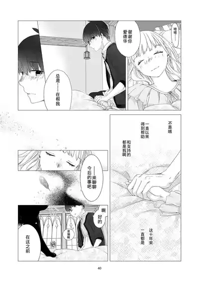 Page 39 of [Aoiro Kansokujo (Nakahara Mizuimo)] Minarai Mahoutsukai-kun to Hana no Namae - Apprentice Wizard and his Bluebell Flower. [Chinese]