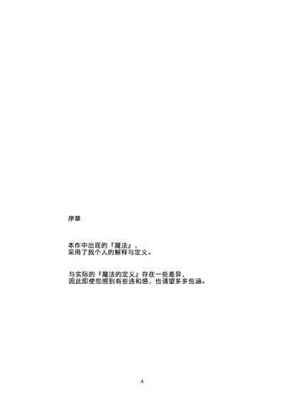 Page 3 of [Aoiro Kansokujo (Nakahara Mizuimo)] Minarai Mahoutsukai-kun to Hana no Namae - Apprentice Wizard and his Bluebell Flower. [Chinese]