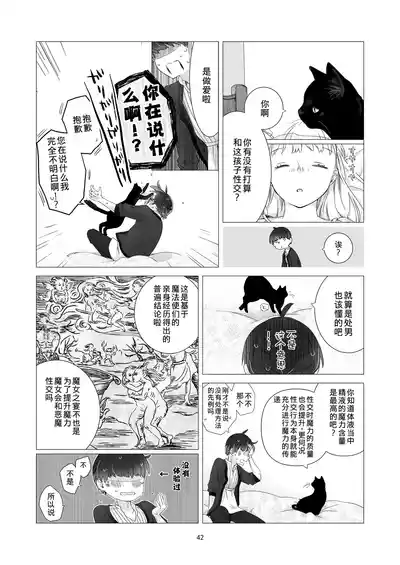 Page 41 of [Aoiro Kansokujo (Nakahara Mizuimo)] Minarai Mahoutsukai-kun to Hana no Namae - Apprentice Wizard and his Bluebell Flower. [Chinese]