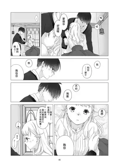 Page 44 of [Aoiro Kansokujo (Nakahara Mizuimo)] Minarai Mahoutsukai-kun to Hana no Namae - Apprentice Wizard and his Bluebell Flower. [Chinese]