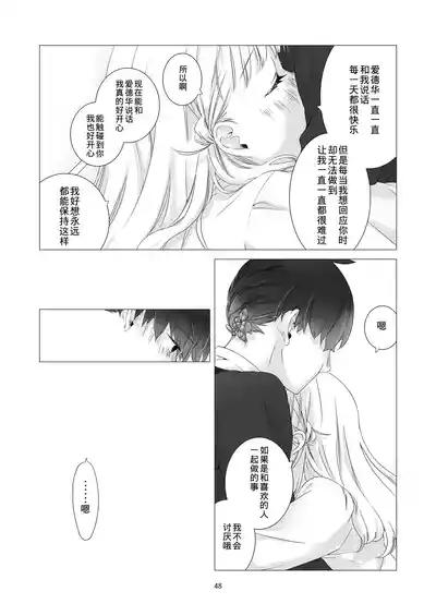 Page 47 of [Aoiro Kansokujo (Nakahara Mizuimo)] Minarai Mahoutsukai-kun to Hana no Namae - Apprentice Wizard and his Bluebell Flower. [Chinese]