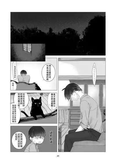 Page 48 of [Aoiro Kansokujo (Nakahara Mizuimo)] Minarai Mahoutsukai-kun to Hana no Namae - Apprentice Wizard and his Bluebell Flower. [Chinese]