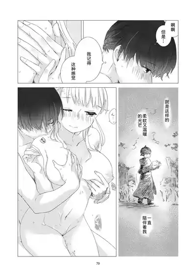 Page 69 of [Aoiro Kansokujo (Nakahara Mizuimo)] Minarai Mahoutsukai-kun to Hana no Namae - Apprentice Wizard and his Bluebell Flower. [Chinese]