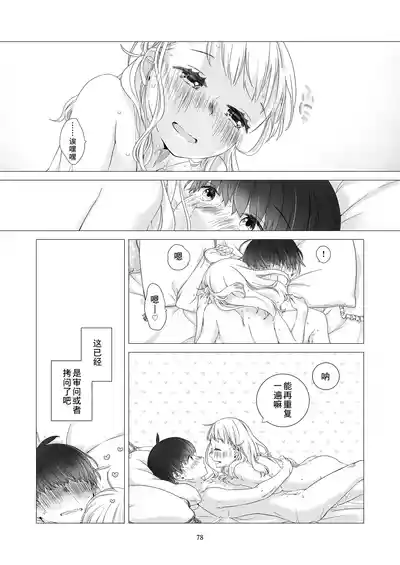 Page 77 of [Aoiro Kansokujo (Nakahara Mizuimo)] Minarai Mahoutsukai-kun to Hana no Namae - Apprentice Wizard and his Bluebell Flower. [Chinese]